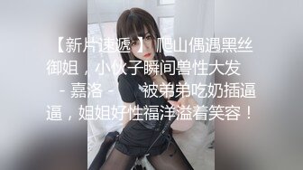 大哥的小女人好乖啊，给大哥激情口交让抠着骚逼还要大哥舔真骚，各种姿势无套抽插揉着骚奶子表情好骚内射