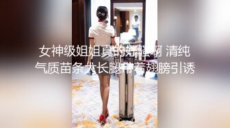 D国产强片奶油肌肤纯欲系美少女〖蔡小熊〗表面乖巧的萌妹子背地里是个小骚货 大长腿少女清纯与风骚并存☀️双马尾纯情小可爱☀️奶油肌肤纯欲系美少女〖蔡小熊〗表面乖巧的萌妹子背地里是个小骚货 大长腿少女清纯与风骚并存 (2)