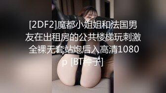 [2DF2]风韵少妇战洋屌第十五弹-看着黄片操逼 洋鸡巴塞满小逼逼 [BT种子]