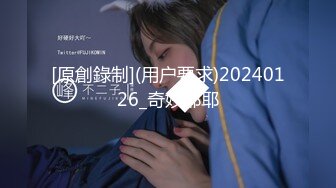 【新片速遞】 极品露脸骚婊人妻调教✅NTR绿帽大神『吊大的一批』分享娇妻，主动张开黑丝M腿，满嘴淫语呻吟不断 骚的一批[2.9G/MP4/33:54]