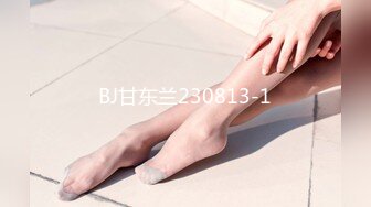 BJ甘东兰230813-1