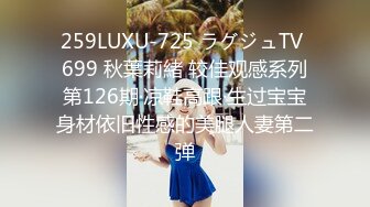 259LUXU-725 ラグジュTV 699 秋葉莉緒 较佳观感系列第126期·凉鞋高跟·生过宝宝身材依旧性感的美腿人妻第二弹