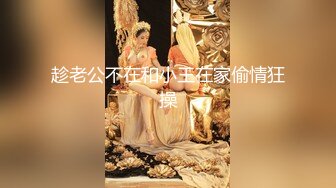 趁老公不在和小王在家偷情狂操