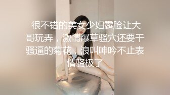 【极品稀缺 破解摄像头】JK风小姐姐更衣间拿手机自拍 多角度偷拍