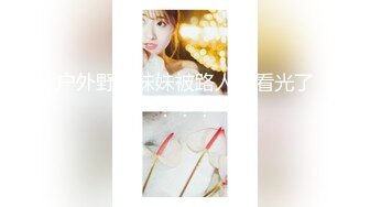 露脸极品反差女大生，高颜值女神级别【雪儿】私拍，穿衣和脱衣判若两人，放尿车震道具自摸被金主无套各种输出