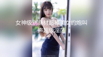 排骨哥重金约啪高颜值年轻性感大学美女 身材好有气质,干逼也听话