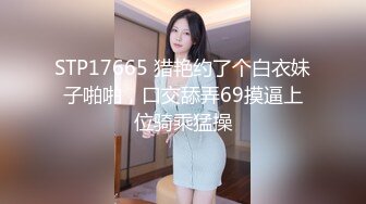  会所探花操骚女技师，69姿势掏屌磨穴，骑乘位就在洞磨蹭，换了个肥穴，翘起屁股爆操