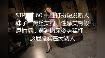 STP27160 中性打扮短发新人妹子！黑丝美腿！性感美臀假屌抽插，黄狗撒尿姿势猛捅，这屁股实在太诱人