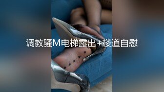 【极品乱伦】娇嫩19岁淫荡学生妹勾引亲哥哥操我小骚逼 深喉口交 中出内射 速插交合特写 淫语浪叫 高清源码录制