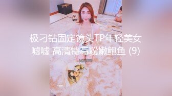 极刁钻固定镜头TP年轻美女嘘嘘 高清特写粉嫩鲍鱼 (9)