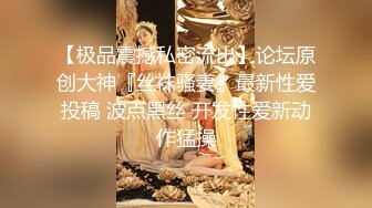 《淫荡夫妻㊙️重磅泄密》万人求购Onlyfans网红淫妻调_教 (11)