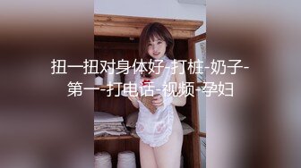 乔总全国外围约了个口活不错丰满少妇，蹲着口交镜头前手指扣逼玩弄，骑乘后入大力猛操