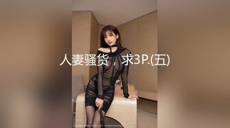 焦点jdsy-026推特百万UP主童颜巨乳第二部