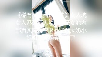 单位女厕偷拍新来的美女财务