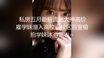 【极品骚货❤️反差骚婊】高颜极品身材肥臀眼镜骚货与炮友酒店性爱私拍 被炮友疯狂抽插 爆奶上下乱颤 高清720P原版