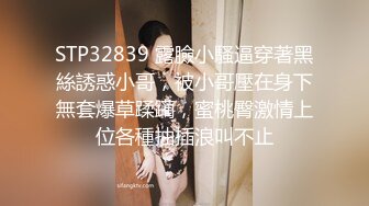 STP32839 露臉小騷逼穿著黑絲誘惑小哥，被小哥壓在身下無套爆草蹂躏，蜜桃臀激情上位各種抽插浪叫不止