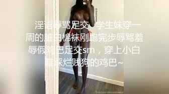 ✿淫语辱骂足交✿学生妹穿一周的脏白棉袜刚跑完步辱骂羞辱假鸡巴足交sm，穿上小白鞋踩烂贱狗的鸡巴~