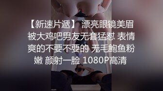   第一视角抽插嫩美眉 乳头粉嫩 逼毛稀疏 奶子又大又软 晃的稀里哗啦好诱惑