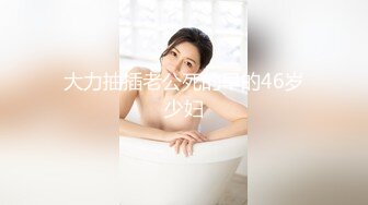 STP32051 《顶级☀️摄影大咖》行业内十分知名新时代网黄导演EdMosaic精品-清纯短发眼镜小网红试镜~轻度SM调教啪啪啪口爆吞精