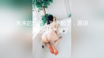 上东莞体验巨乳老师-富二代-肥臀-口交-马尾-颜射