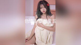 长春爆草学妹