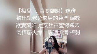 【极品❤️百变御姐】雅雅✿ 被出轨老公最后的尊严 调教欲妻荡妇 足交丝袜蜜臀嫩穴 肉棒怒火爆艹攻速加满 榨射浇筑