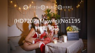 (HD720P)(Mywife)(No1195)松岡 和花