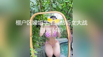 【勇闯东南亚】东南亚探花，眼镜御姐，带到房间洗澡开草，翘起屁股舔吊，后入姿势爆草