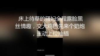 《露脸精品反差婊》明星气质三线女演员，高颜值大长腿，为了名利酒店被四眼肥猪佬潜规则~先用跳蛋预热然后翻来覆去肏 (2)