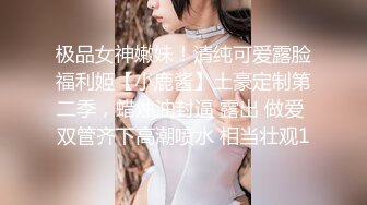 清純美臀女神小敏兒誤入攝影陷阱口硬肉棒無套內射／逆天顏值美女不見星空古風裝嫵媚挑逗後入口爆等 720p