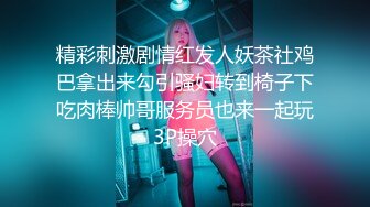 【最新性爱泄密2021】和两老铁分享4P包养的长腿黑丝淫荡小母狗 有妞一起操 众屌挨个裹一起操 完美露脸 高清720P版