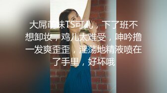 巨棒豪乳【妞妞妞妞女】‘哥哥们，你们不帮我舔我自己舔 嘿嘿'~,很风情，假屌自慰，插到最深，爽死这妞！