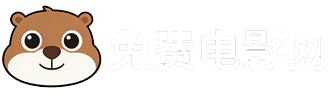 萝卜影视